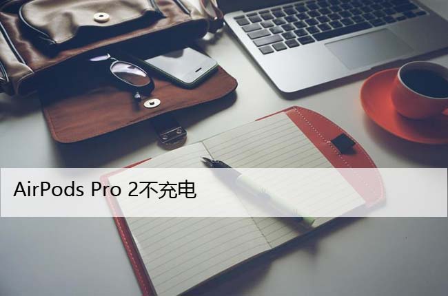 AirPods Pro 2磬輸޸