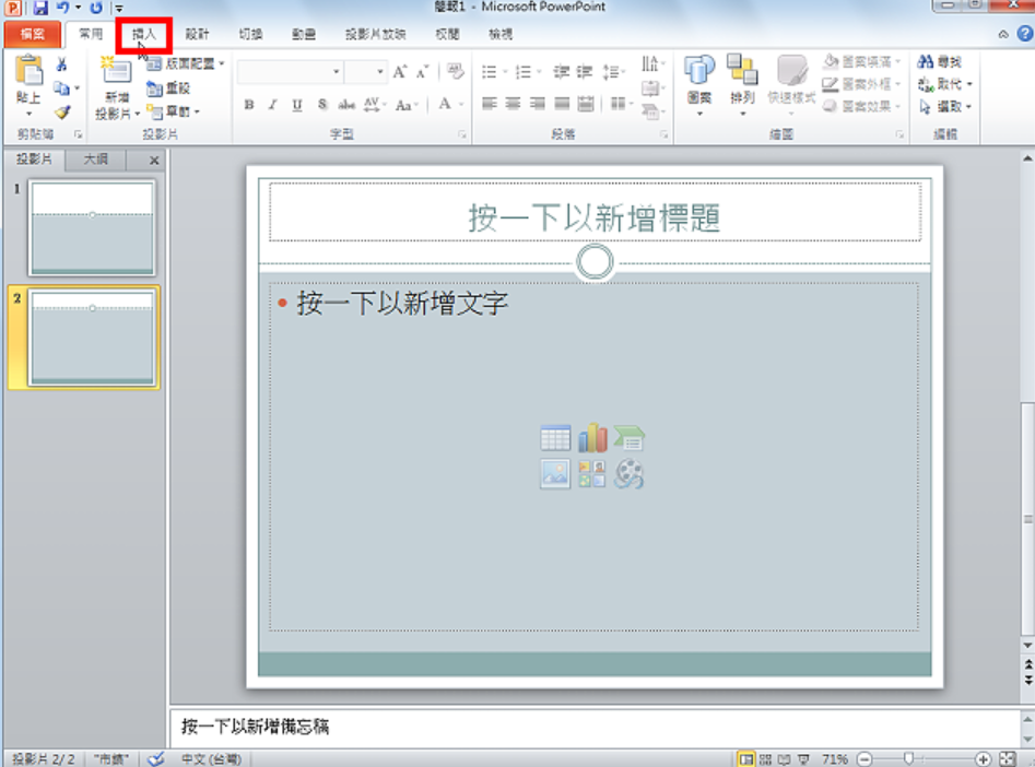 PowerPoint 2010ǶYouTubeӰƬ