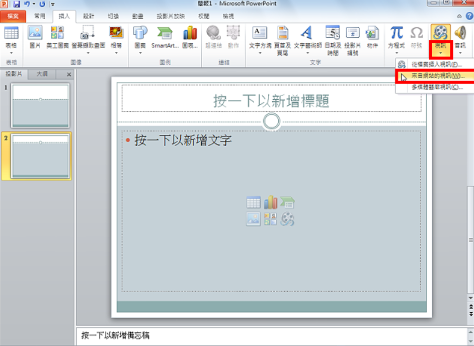 PowerPoint 2010ǶYouTubeӰƬ