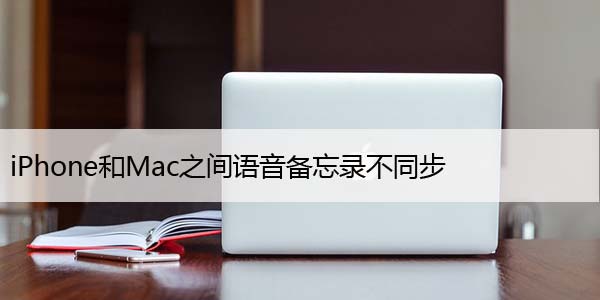 iPhoneMac֮¼ͬ9 ޸