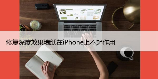 ޸ЧǽֽiPhoneϲã6󷽷