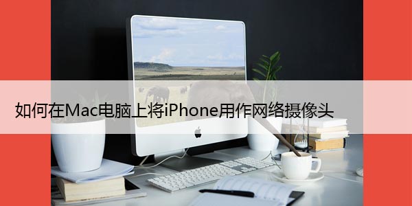 MacϽiPhoneͷ