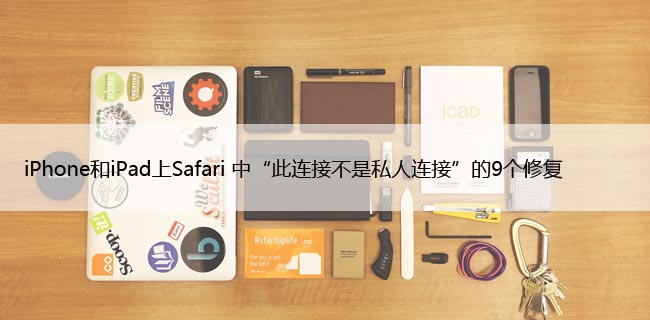 iPhoneiPadSafari СӲ˽ӡ9޸