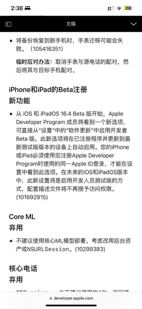 ƻ iOS 16.4/iPadOS 16.4 ʽ棺ȫ±šŻ iPhone 14 ⹦