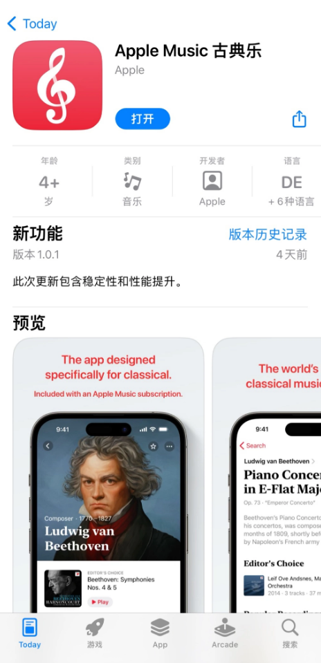 ƻ Apple Music Classical ŵӦϼ App Store