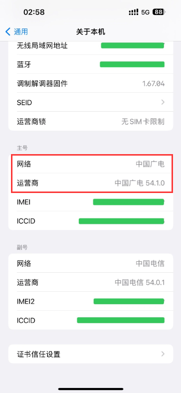 ƻ iOS 16.4 ʽʹй 5G 磿