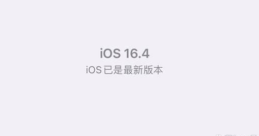 iOS16.4ʽЩbugiOS16.4ʽ