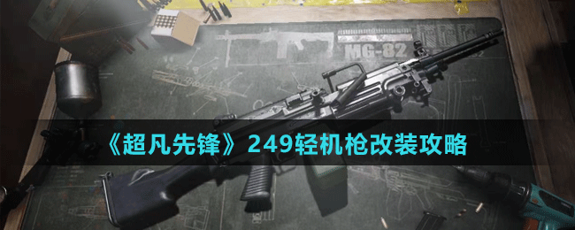 ȷ桷249ǹװ