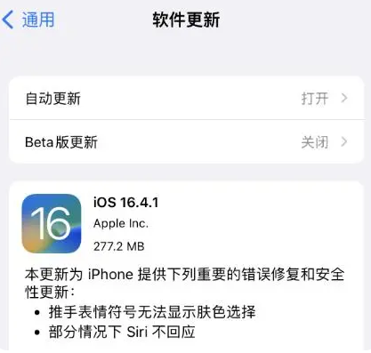 iOS16.4.1ʽô iOS16.4.1ʽʺϻ