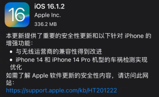 iOS16.1.2ʽô iOS16.1.2һ