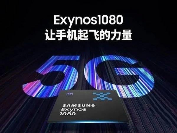 exynos1080ʲô