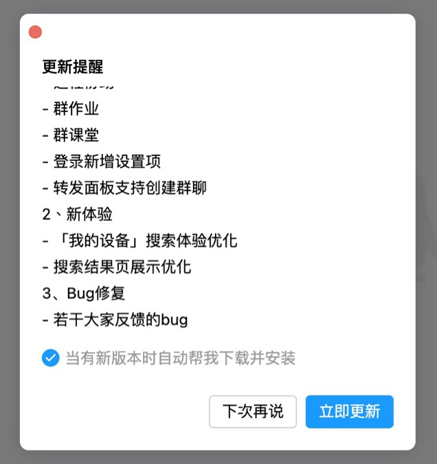 Ѷ QQ macOS ԰ v6.9.17 (11891) շϢԶЭ