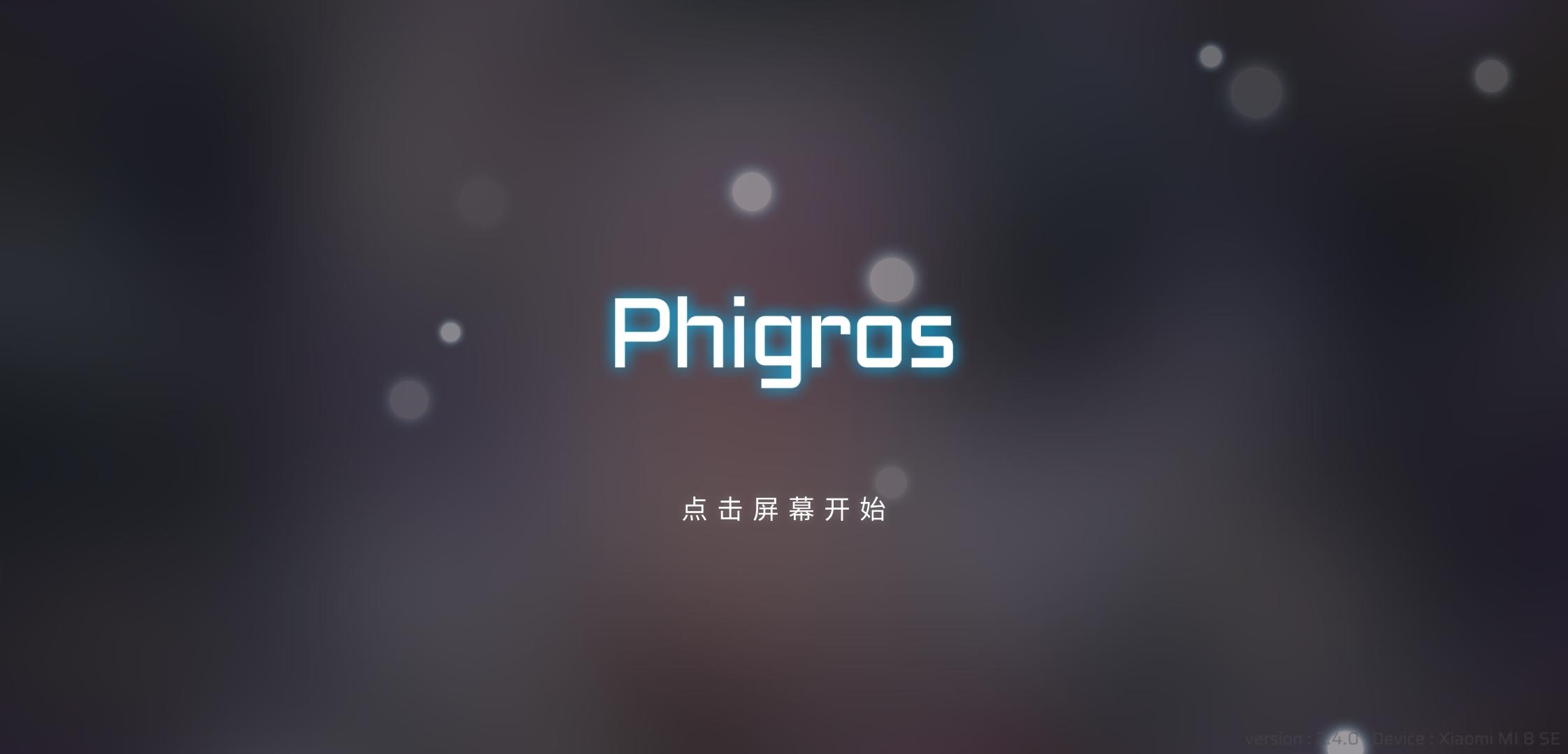 Phigros½/ϡV2.4.7