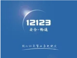 12123Ϣ嵥Ŀ Ϣ嵥鿴 1