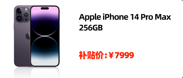 ȫͼۣiPhone 14 Pro Max7999Ԫ ̫