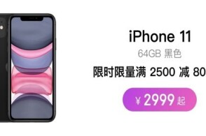 ƻһ iPhone ֻҪ 2999 Ԫ