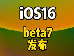 iOS16 beta7ֵiOS16 beta7