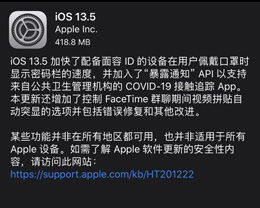 iOS 13.5 ʽ Face ID ̽ЩŻ