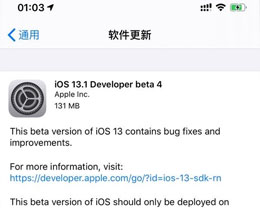 iOS 13.1Beta 4ͣiOS 13.1Beta 4ֵ