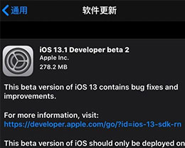 iOS 13.1 beta2ЩĽiOS 13.1 beta2ֵ