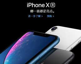 ƻ󽵼ۣiPhone XiPhone XR