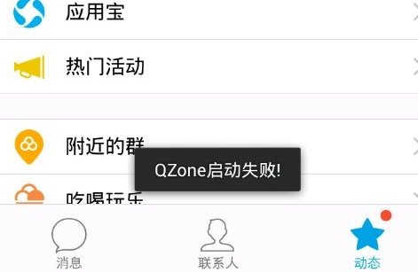 qzoneʧʲô˼