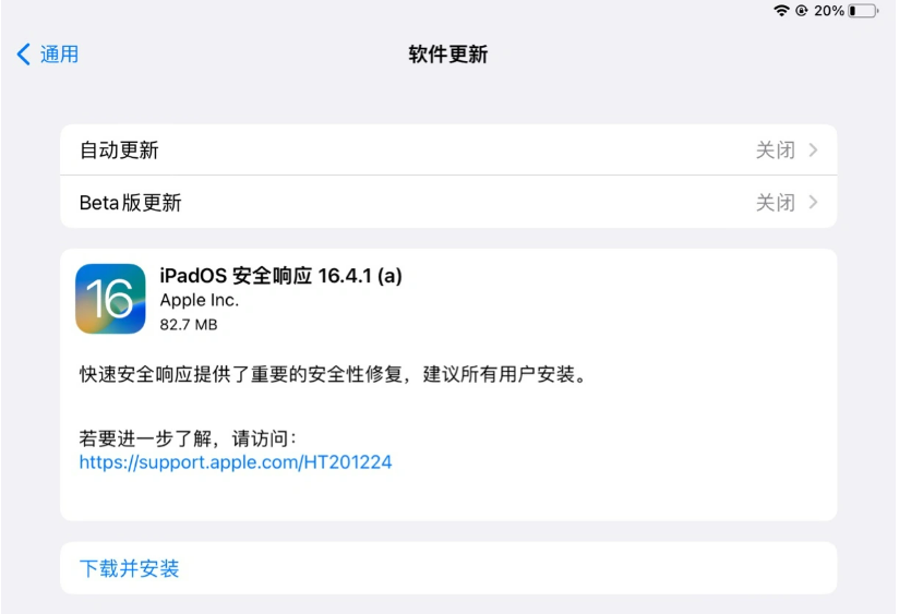 iOS / iPadOS 16.4.1ʽٰȫӦ