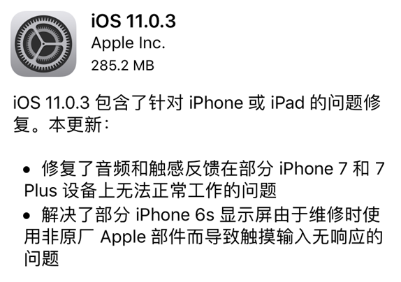 iOS 11.0.3ʽֵiOS 11.0.3