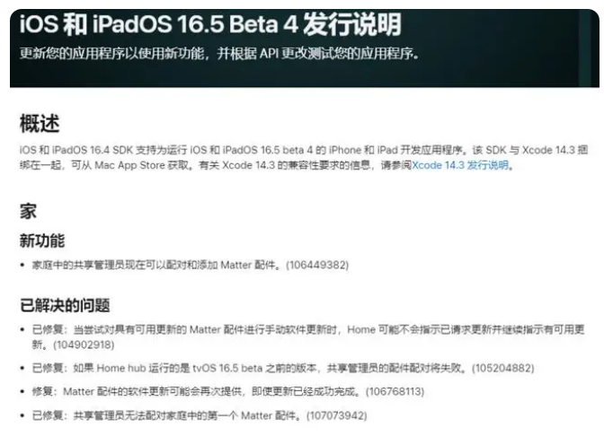 iOS 16.5 beta4Щ仯iOS 16.5 beta4