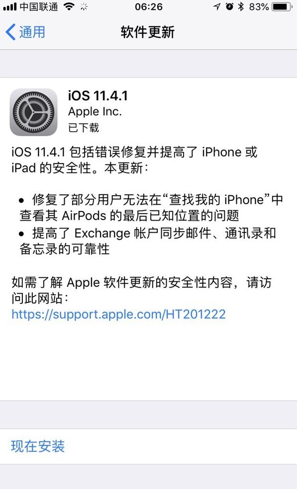 iOS 11.4.1ʽiOS 11.4.1ʽǷֵ