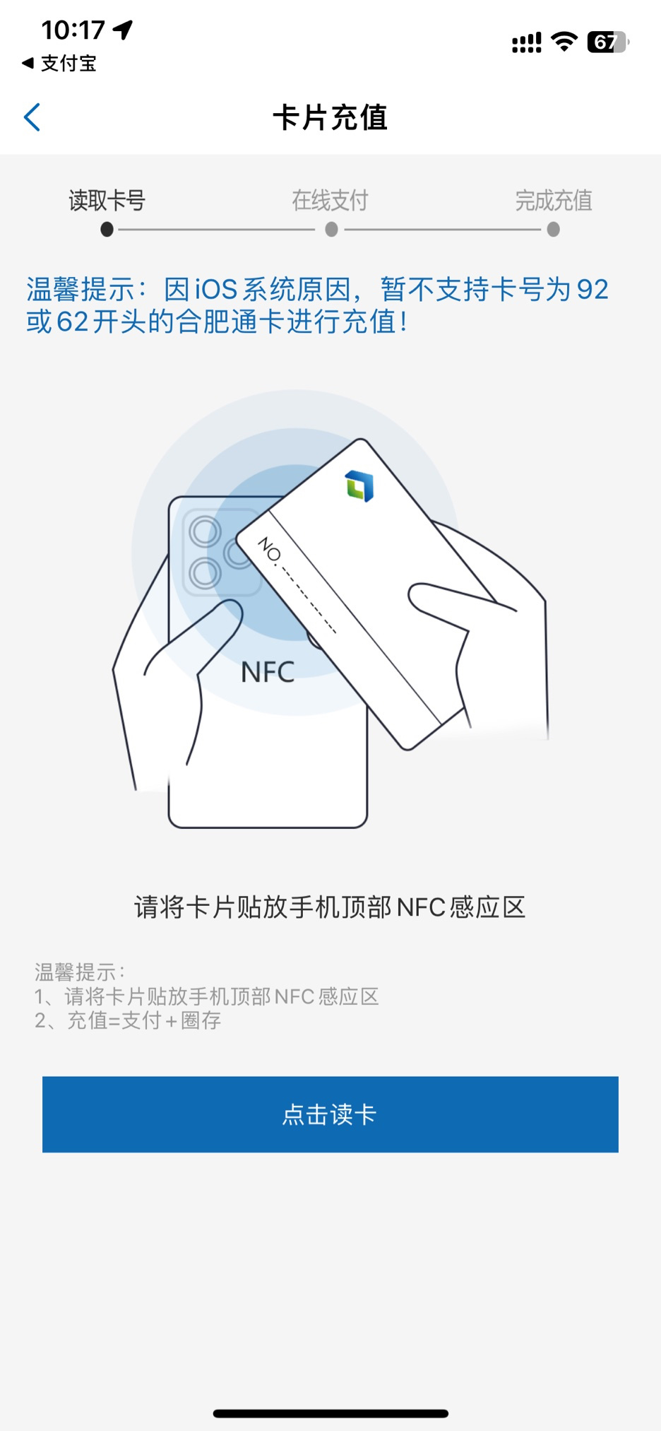 Ϸͨ iOS  3.2.0  NFC Ƭֵ