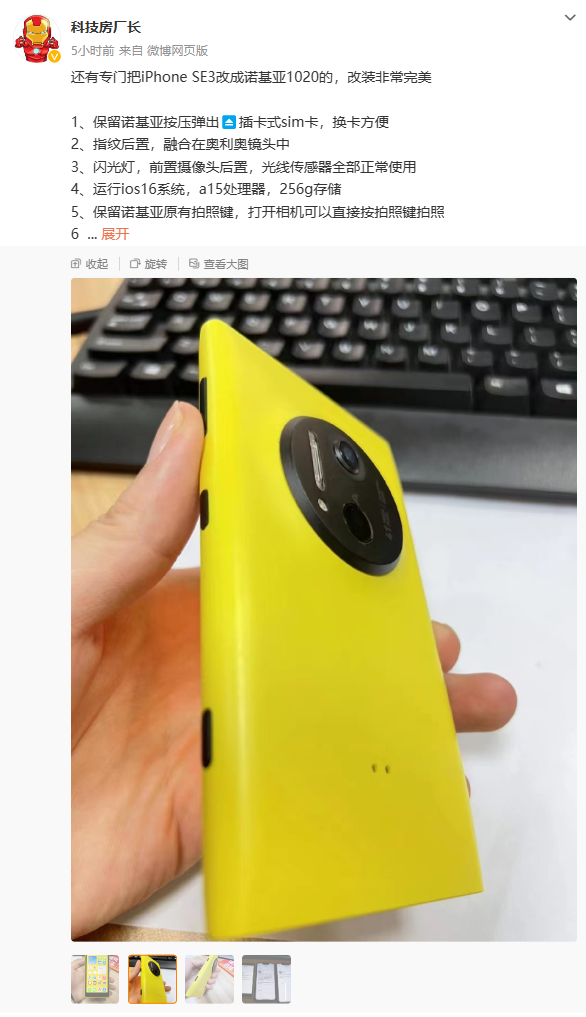 ƻ iPhone SE 3 ŵ Lumia 1020 ֻ֣ɶƸװ