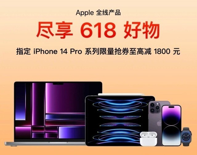 ƻ618ٿiPhone 14 Proϵֱ1800Ԫ