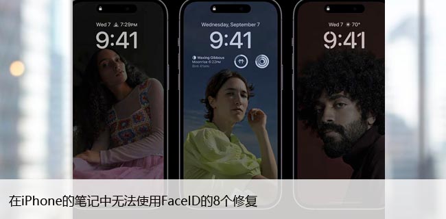 iPhoneıʼ޷ʹFaceID8޸