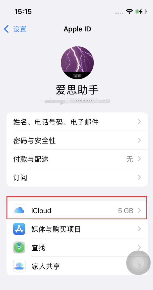 iOS 16и iCloud 洢ƻ