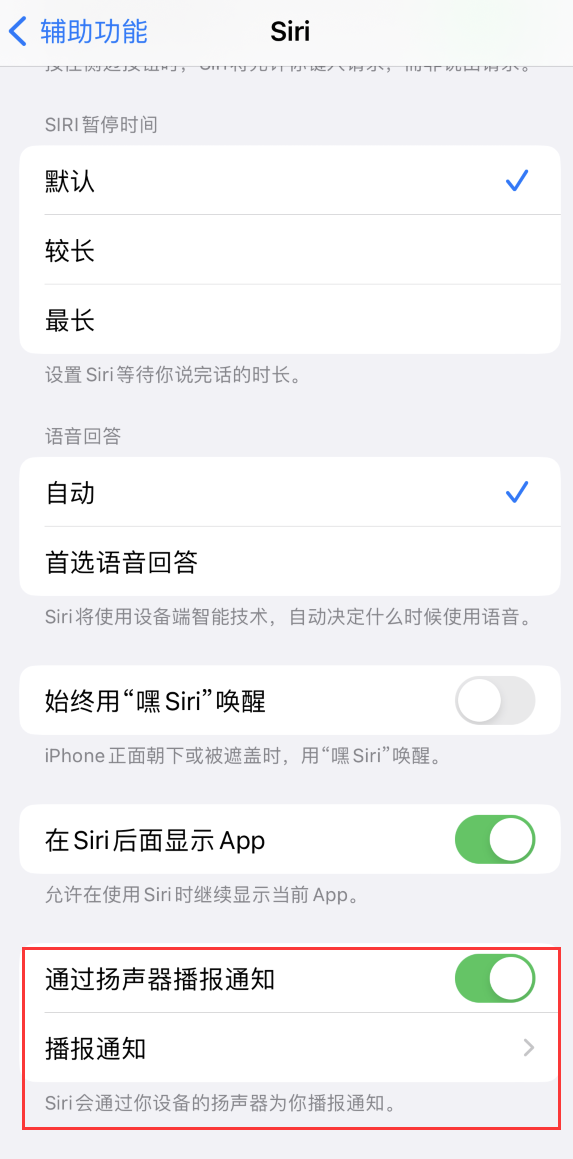 iOS 16 ֧ Siri ͨ iPhone ֪ͨ