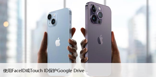 iPhoneʹFaceIDTouch IDGoogle Drive