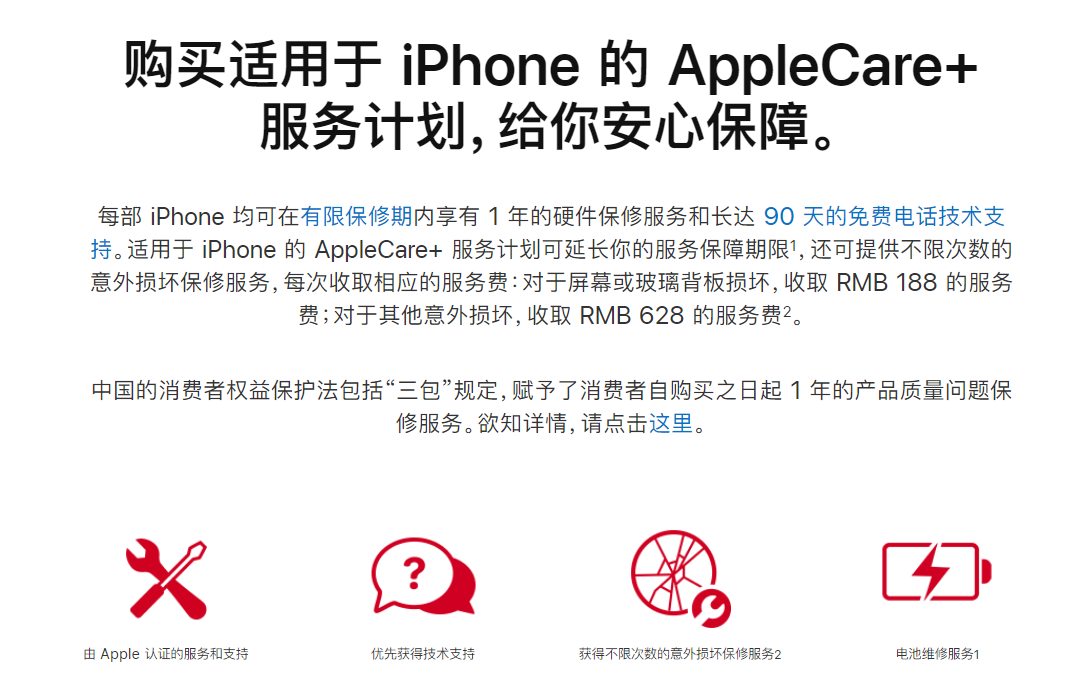  iPhone 14 ʱҪ AppleCare+ ƻӡ޴άޡ