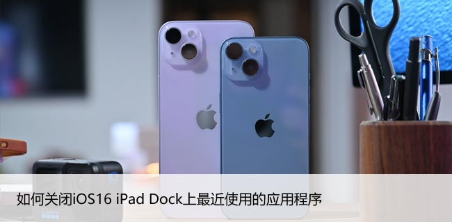 ιرiOS16 iPad DockʹõӦó