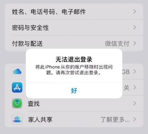 iOS 16.0޷˳Apple ID