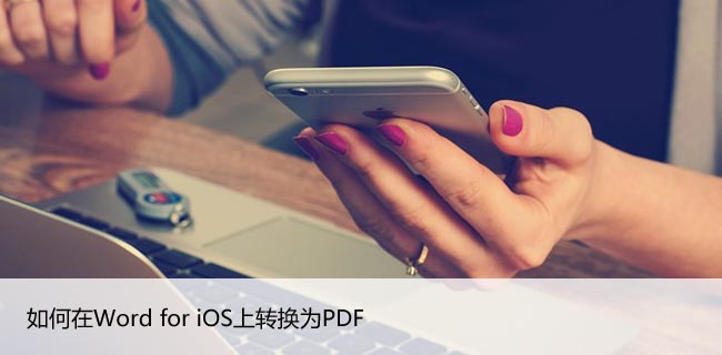 Word for iOSתΪPDF