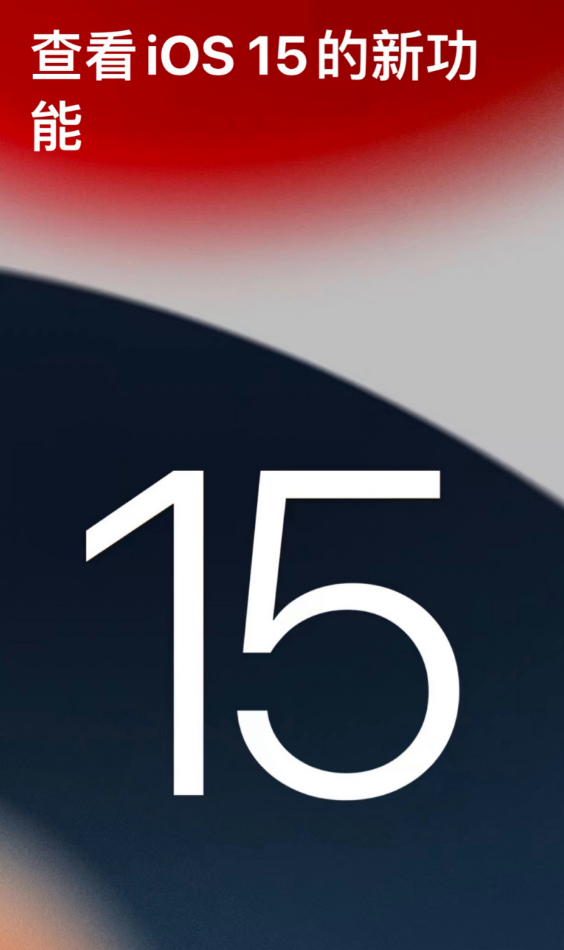 iOS 15 ʽ潫Щܣ