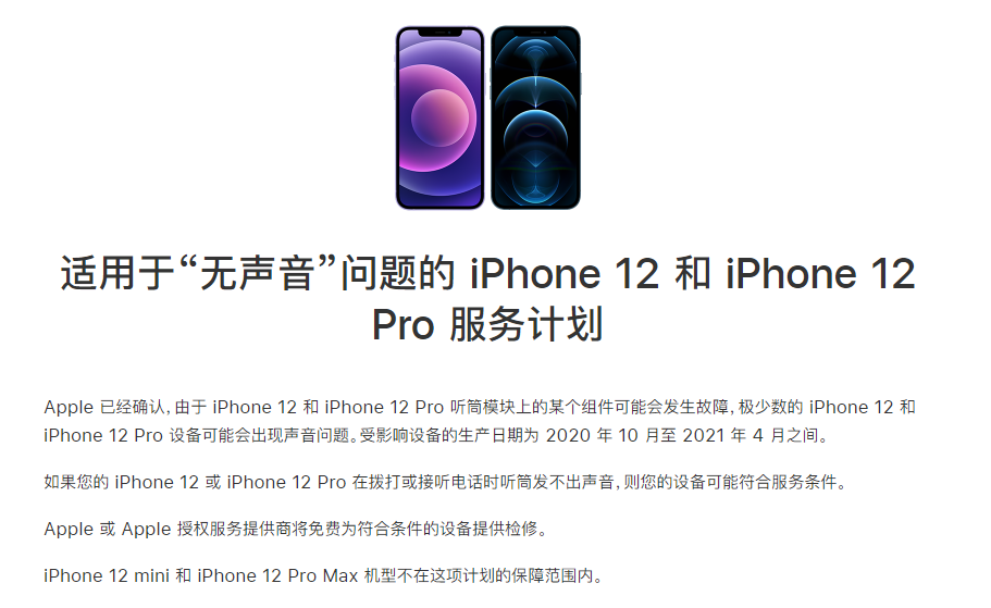 iPhone 12/Pro 绰ʱô죿ƻѷά޼ƻ