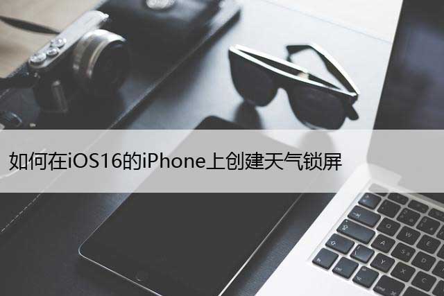 iOS16iPhoneϴ÷