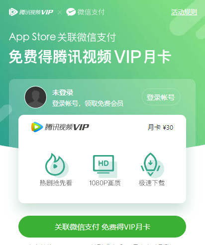 iOS ûApp Store ΢֧ȡѶƵ VIP