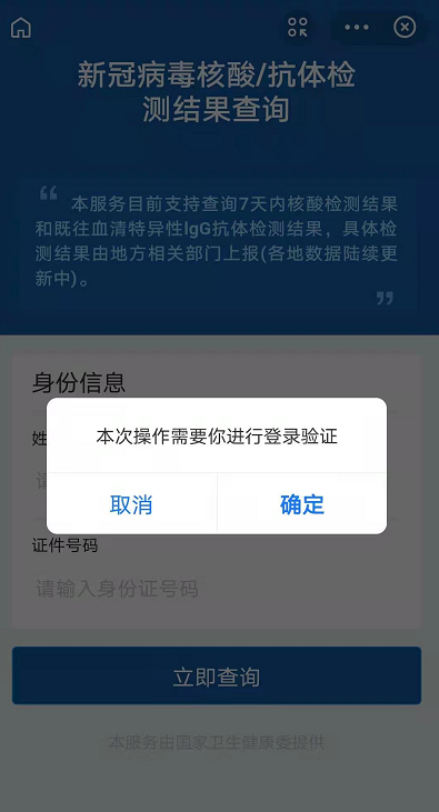 支付宝核酸检测截图图片