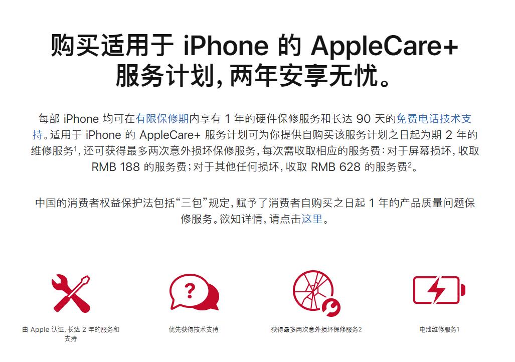 Ϊ iPhone  Apple Care+ ʲôƣ