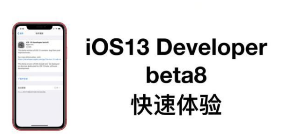 iOS 13 Beta8⣡