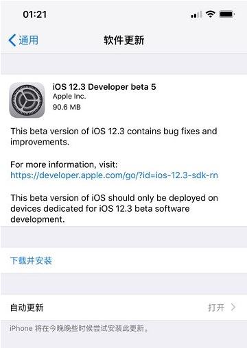 iOS 12.3beta5ֵøθµiOS 12.3beta5