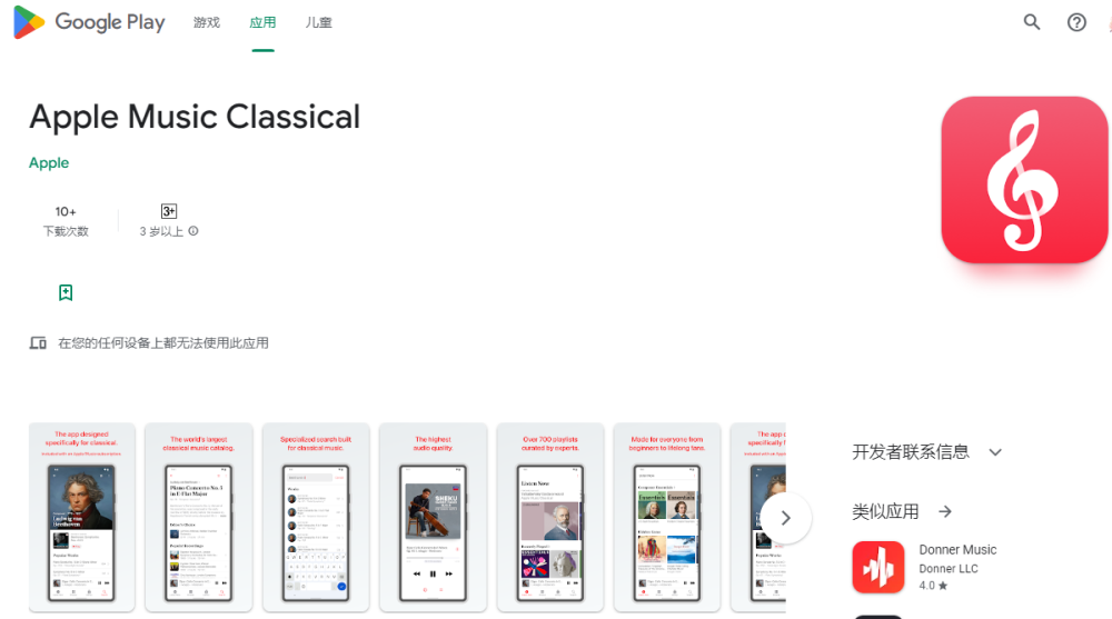 ƻiPadMac֮ǰһƳ׿Apple Music ClassicalӦ